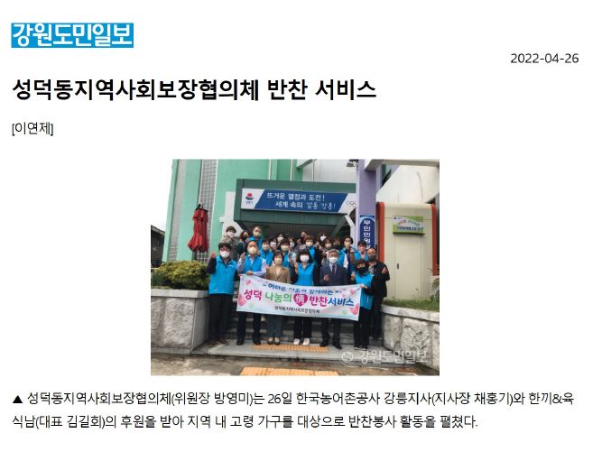 행복한 진짓상(강원도민일보)(220426).JPG